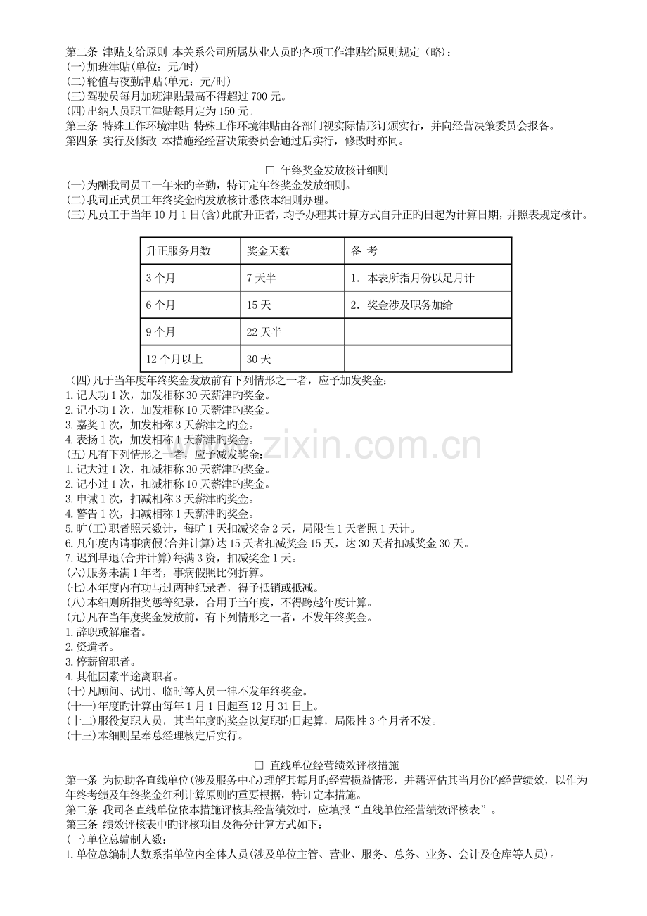 公司各种奖金制度.doc_第3页