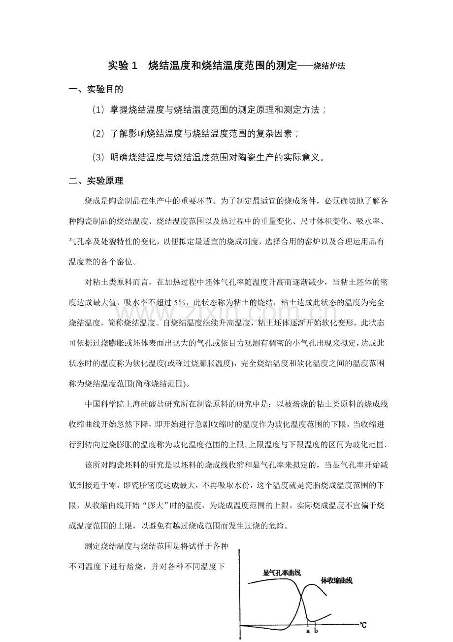 陶瓷工艺实验指导书.doc_第3页