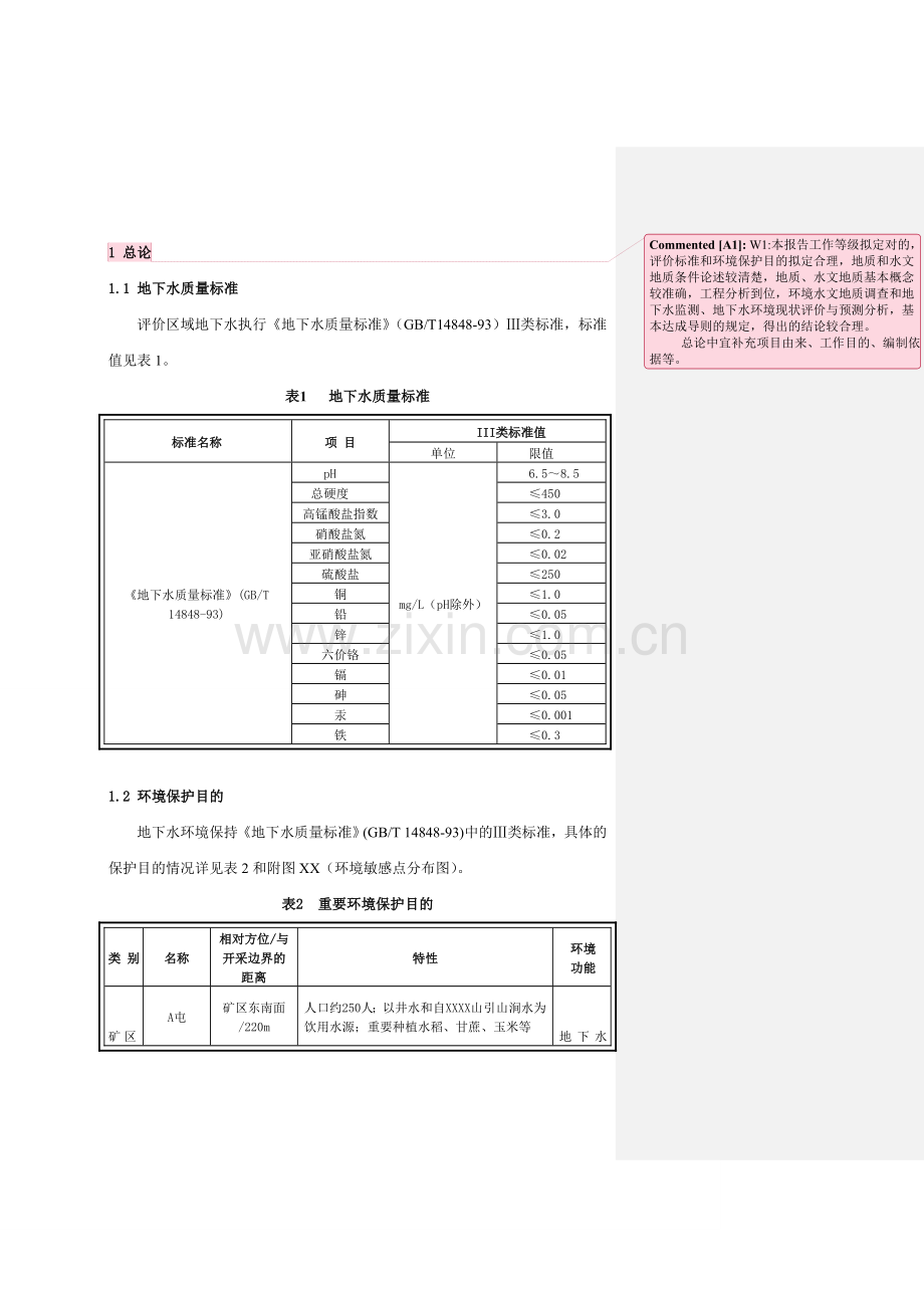 矿山地下水环境影响评价报告.doc_第1页