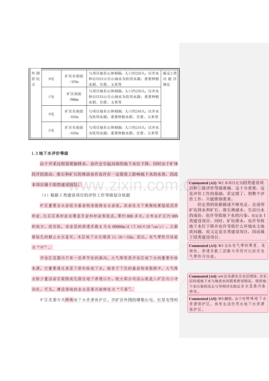 矿山地下水环境影响评价报告.doc_第2页