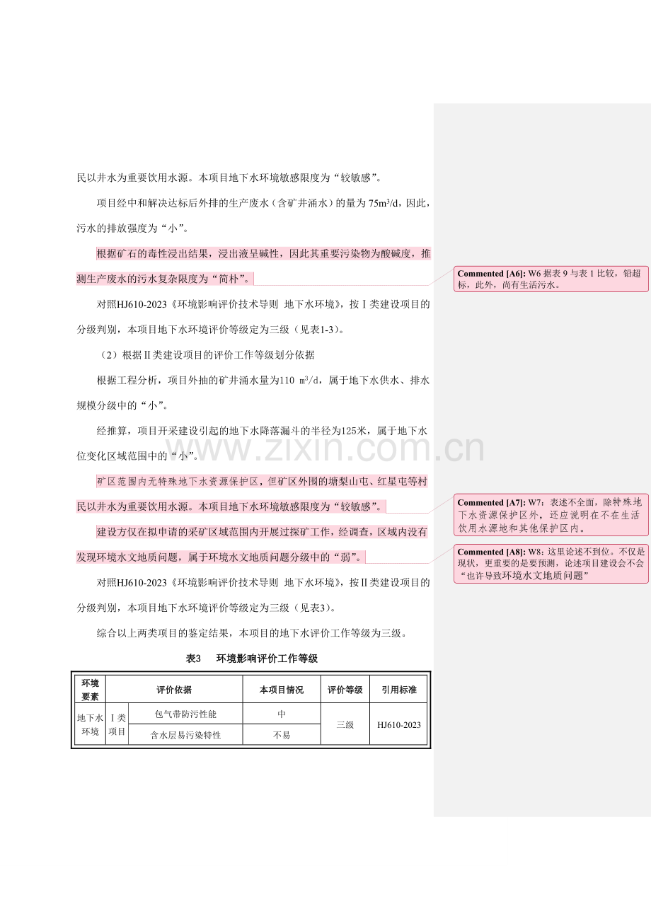 矿山地下水环境影响评价报告.doc_第3页