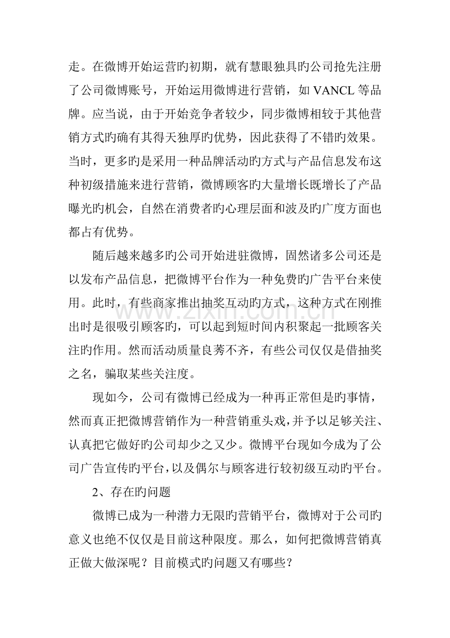 微博营销新模式探索.doc_第2页