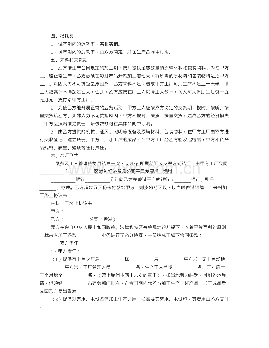 来料加工终止协议书.doc_第2页