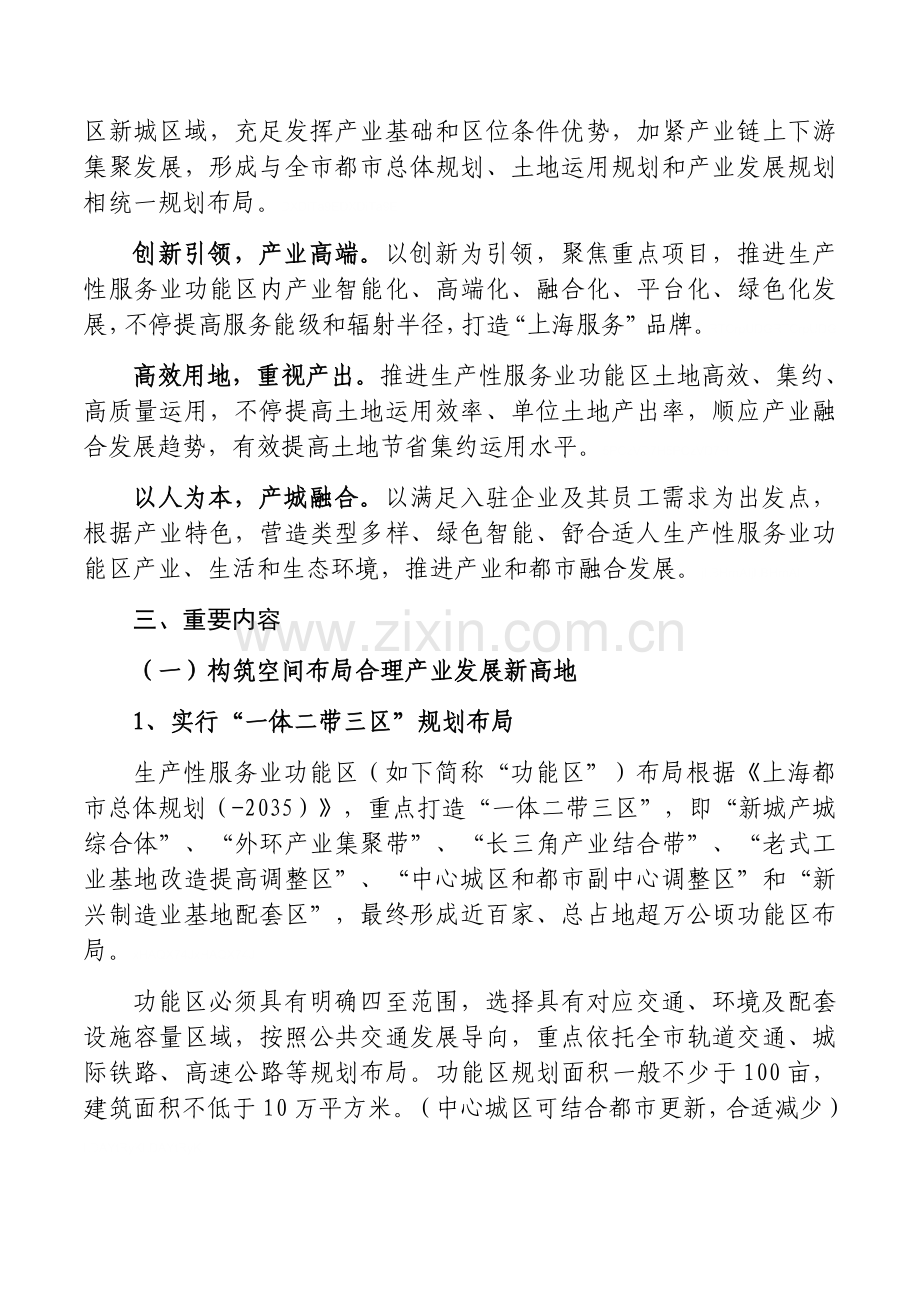 上海市生产性服务业功能区建设指引.doc_第2页