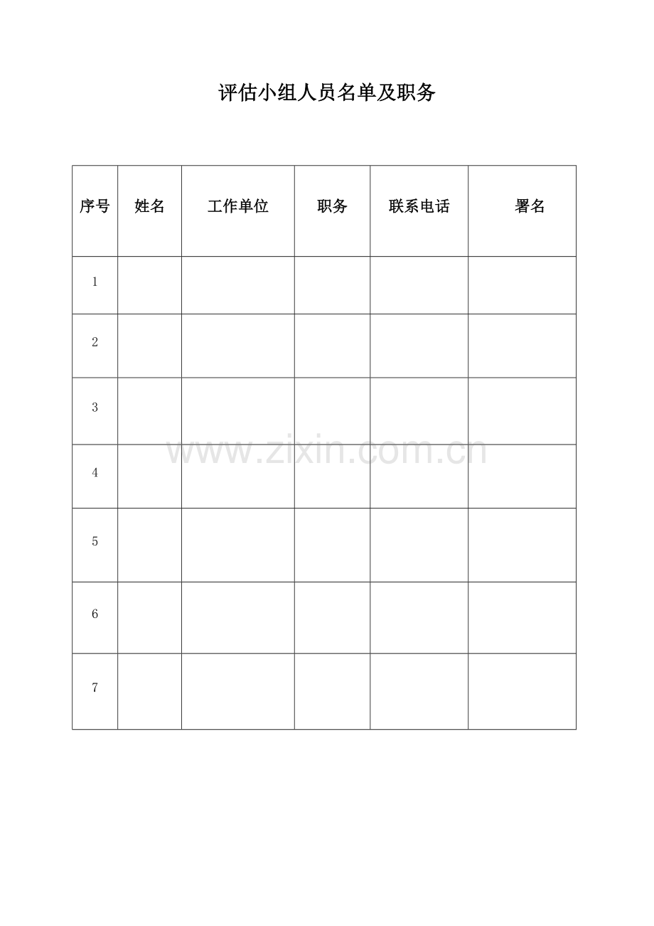 新版施工安全风险评估报告.doc_第2页