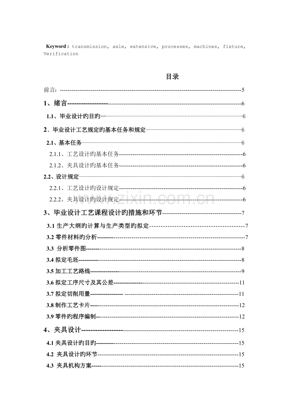 输出轴工艺与工装设计.doc_第2页