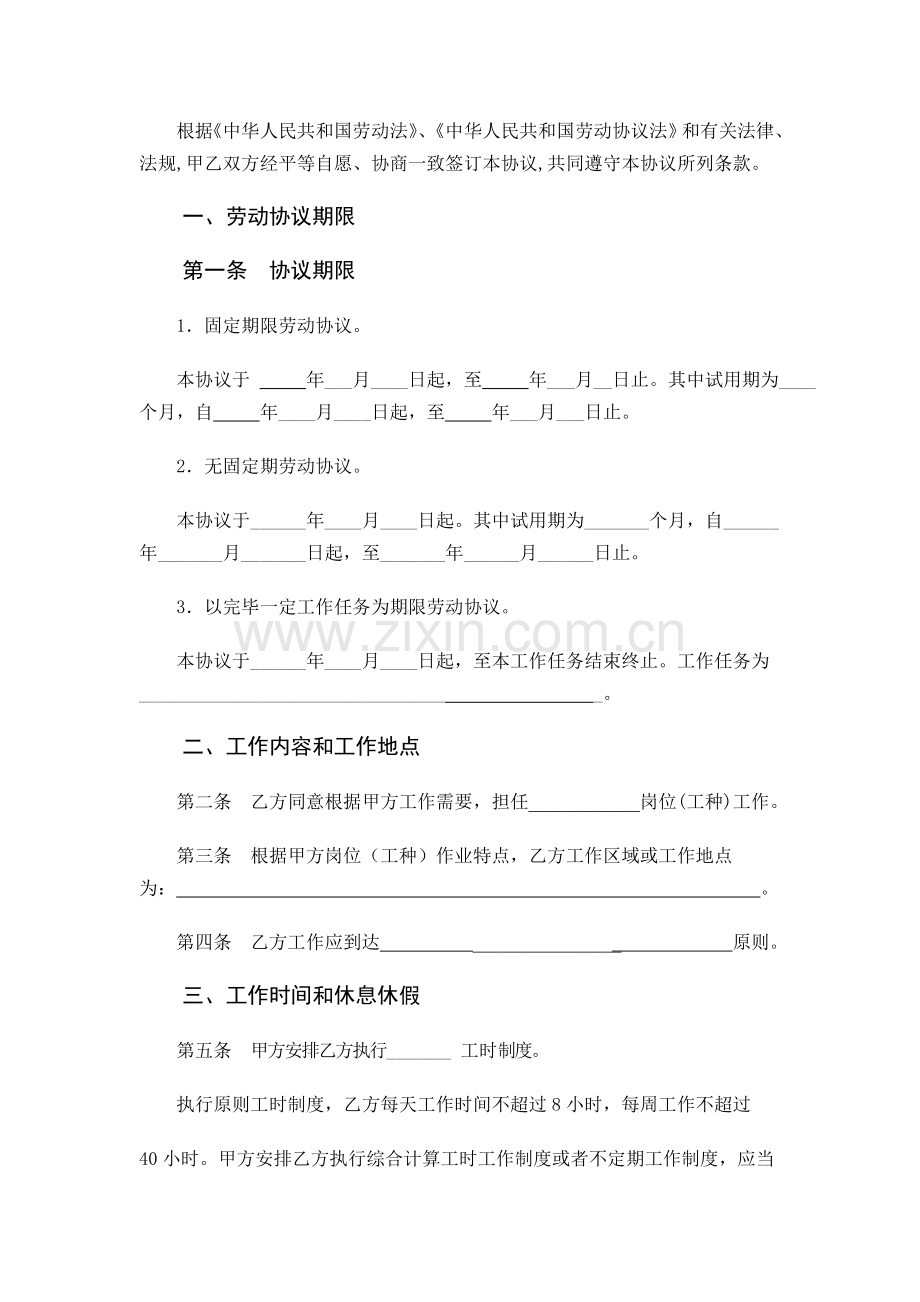 劳动合同范本郑州市人社局监制.doc_第2页