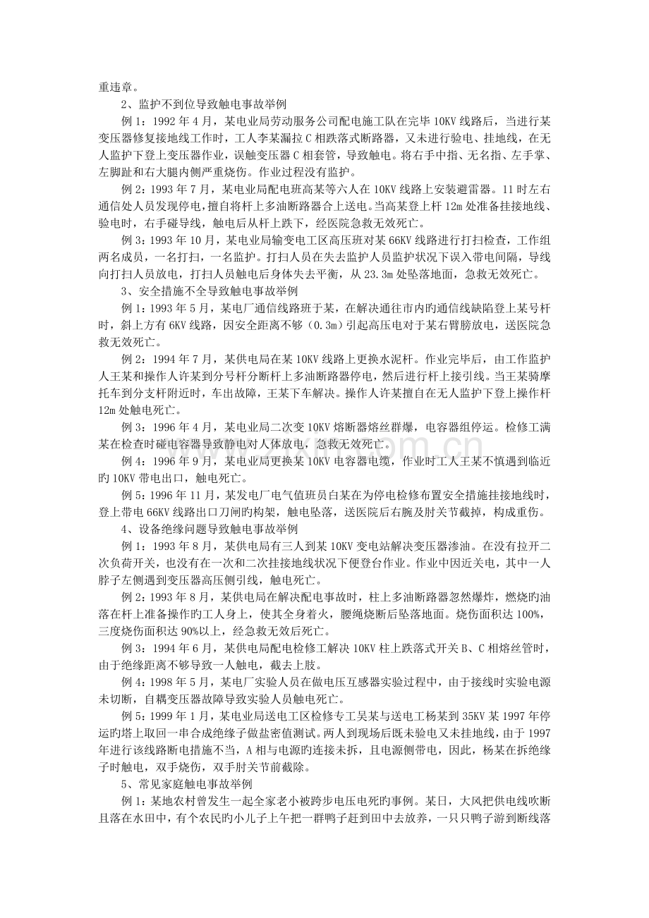 整理触电急救和外伤救护.doc_第2页