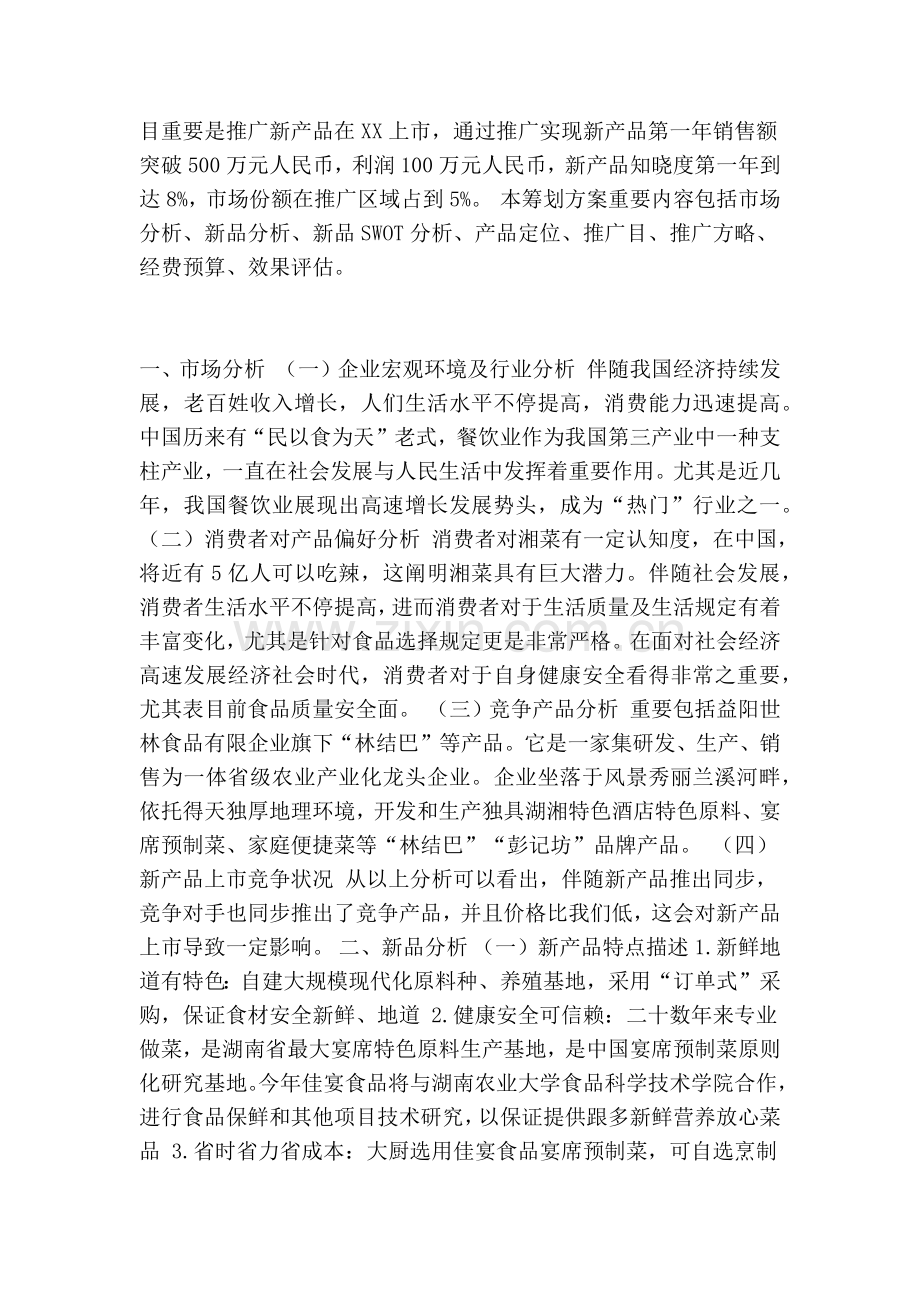 王栏树新品上市策划方案.doc_第2页