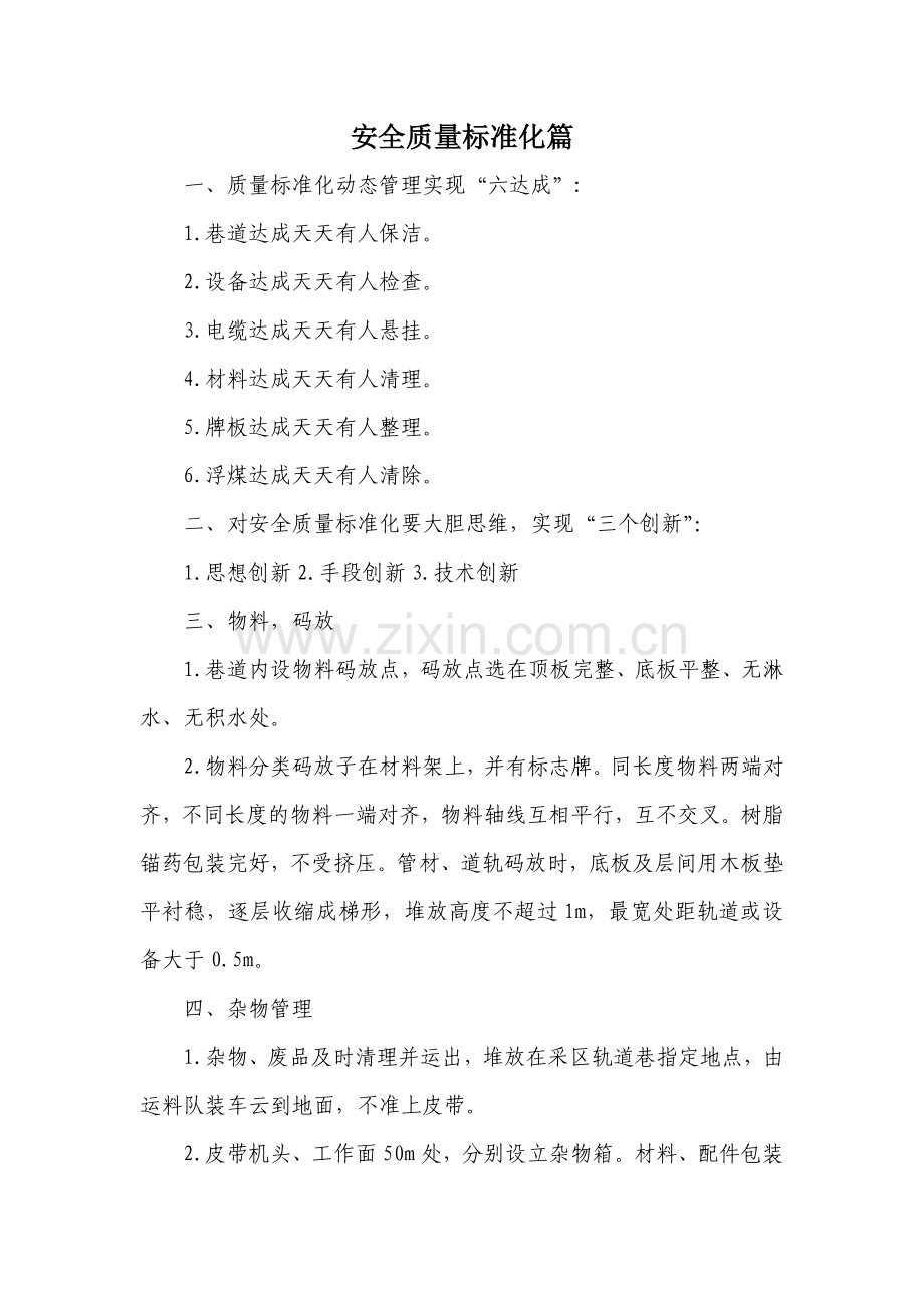 支护标准化专业资料.doc_第1页