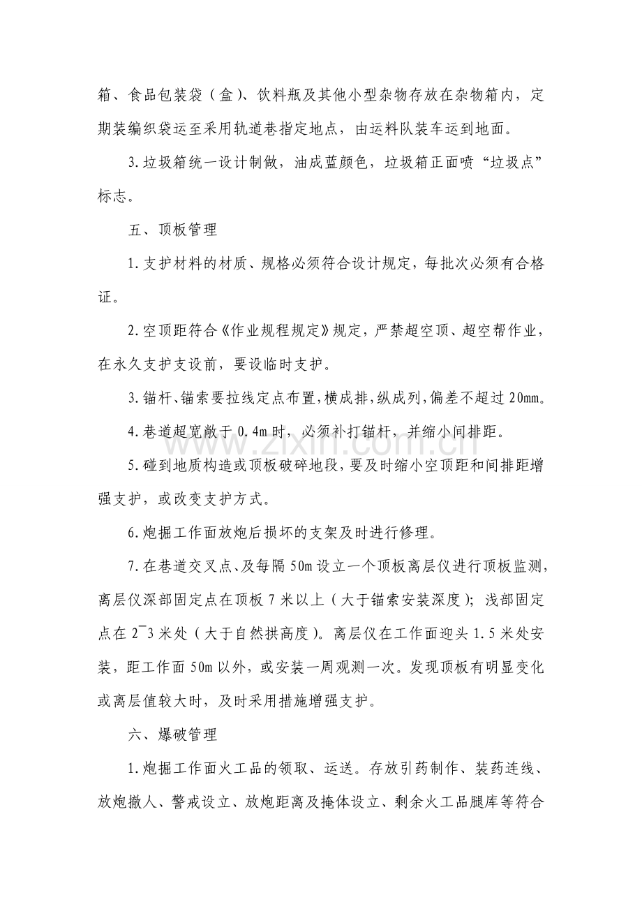 支护标准化专业资料.doc_第2页