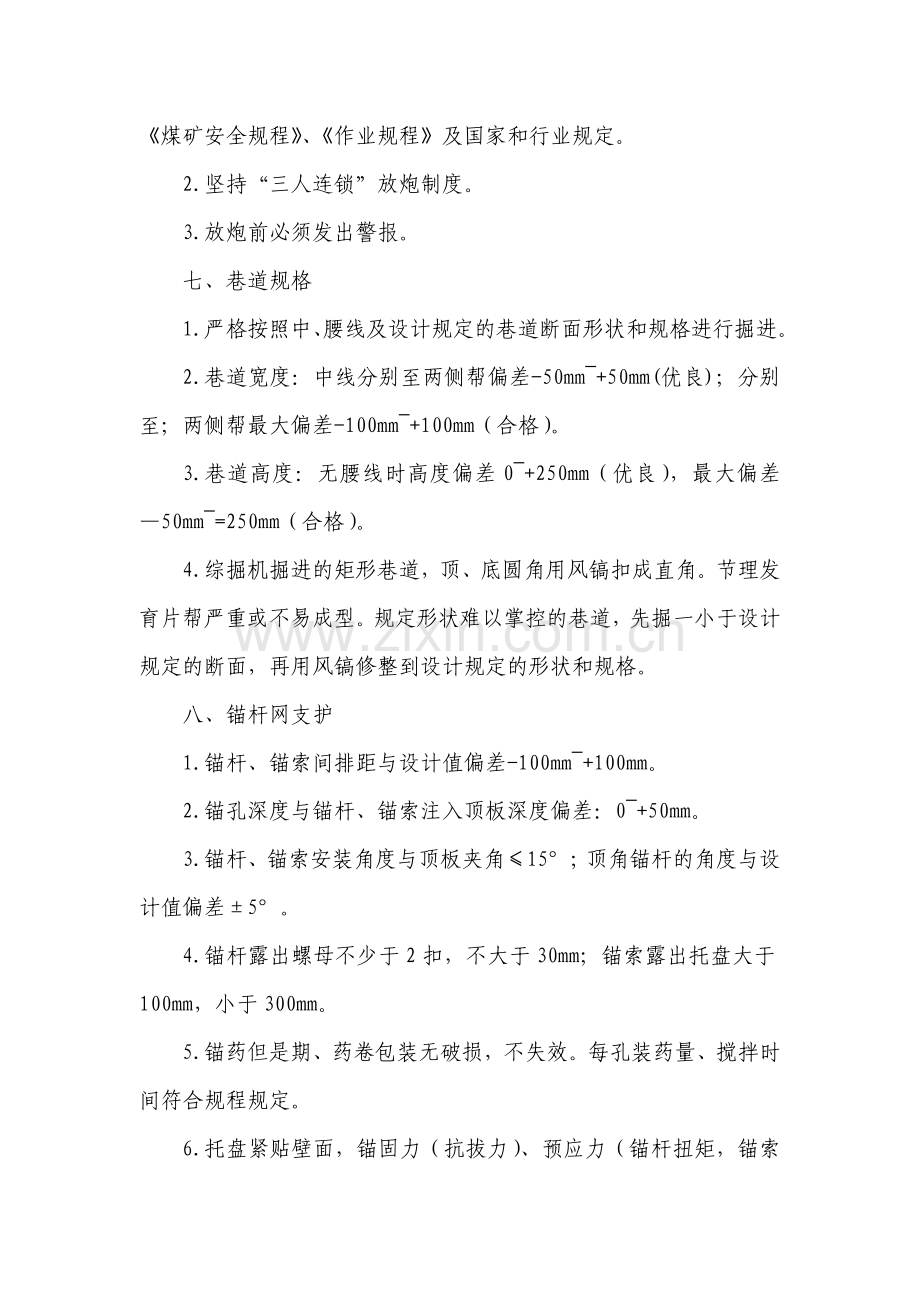 支护标准化专业资料.doc_第3页