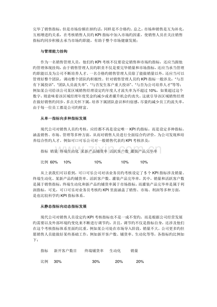 如何科学设定销售人员的KPI考核指2.doc_第3页