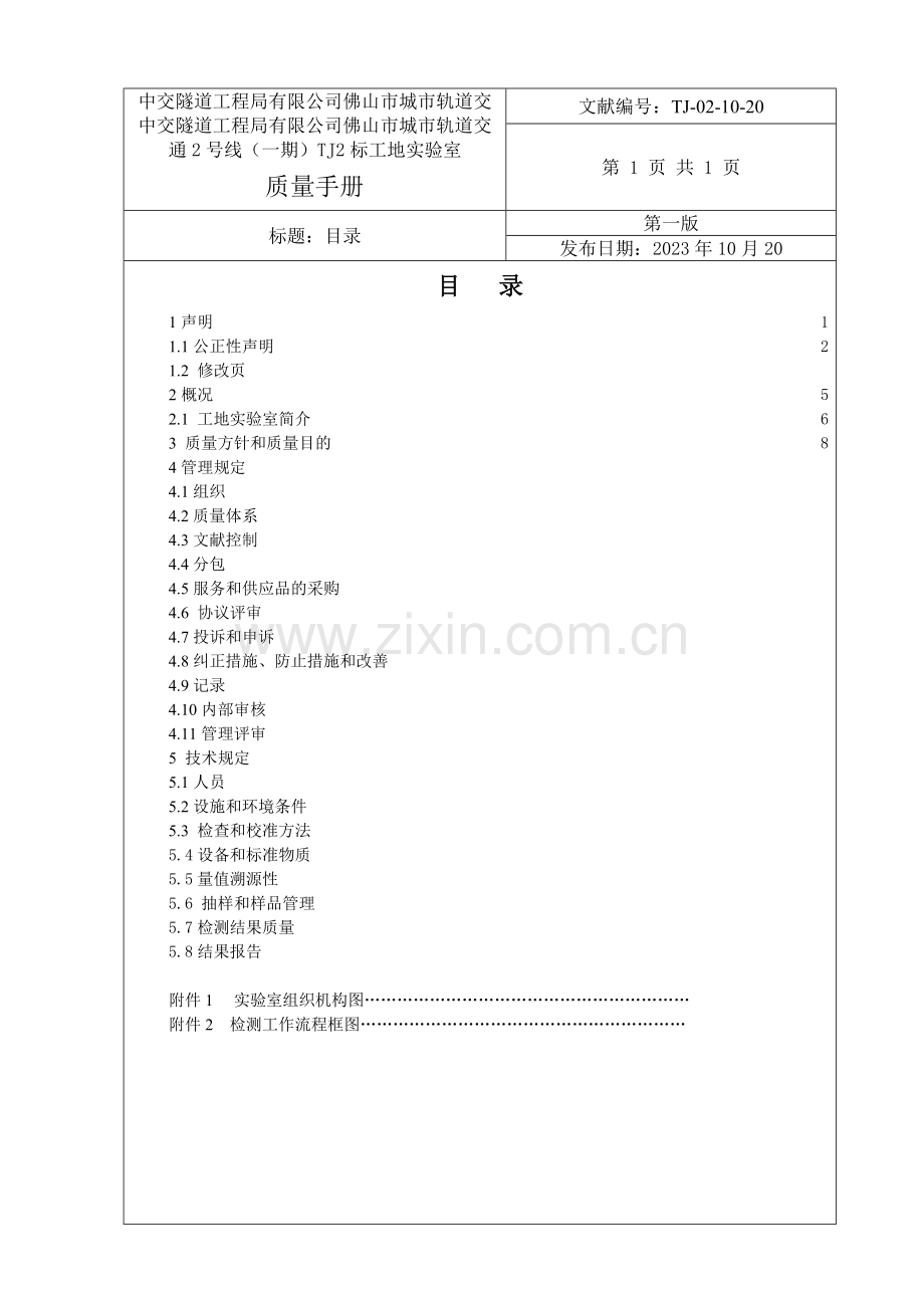 长双质量手册修改后.doc_第1页