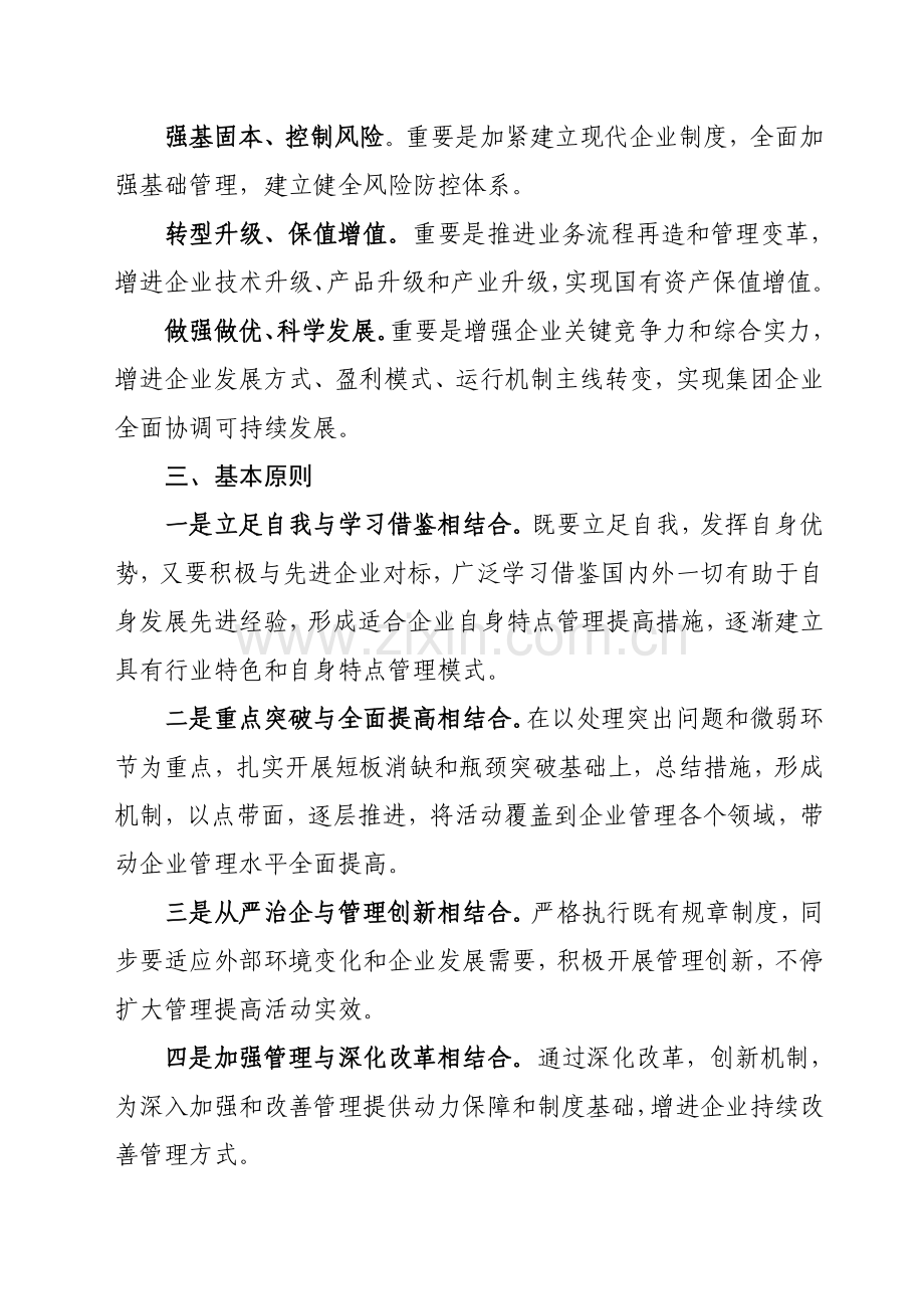 中国能源建设集团有限公司.doc_第2页