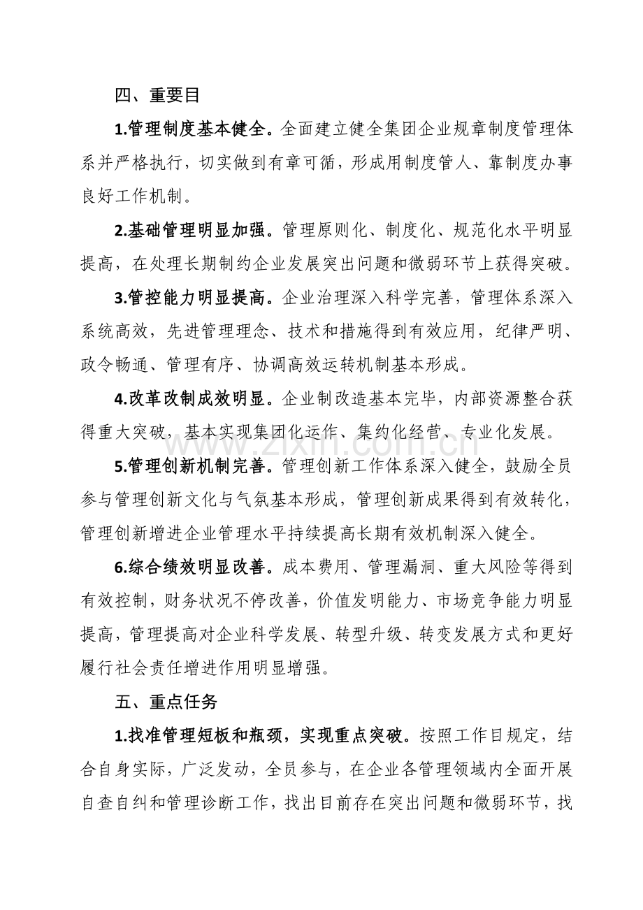 中国能源建设集团有限公司.doc_第3页