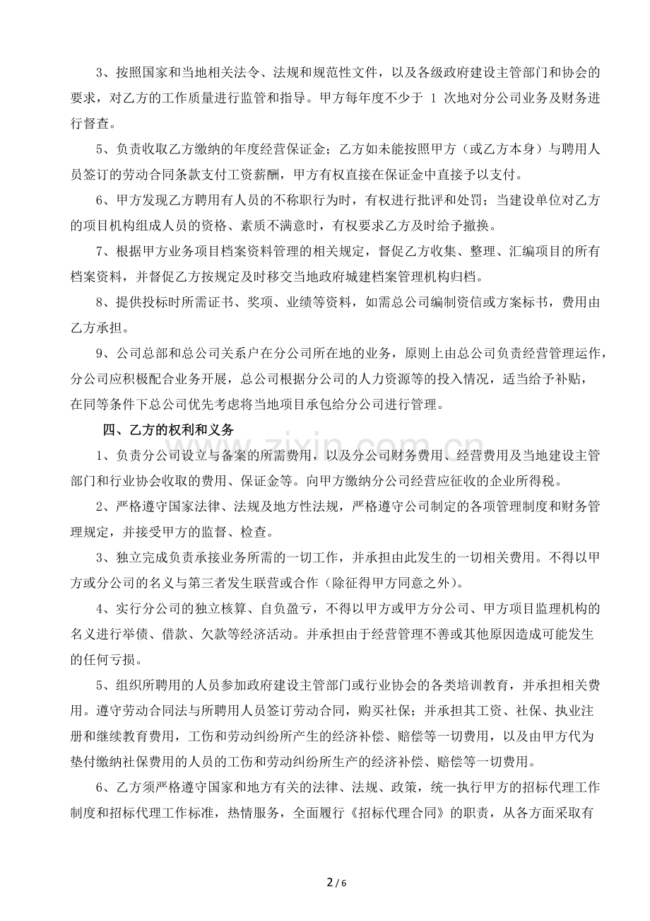 分公司责任经营协议书(云南).docx_第2页