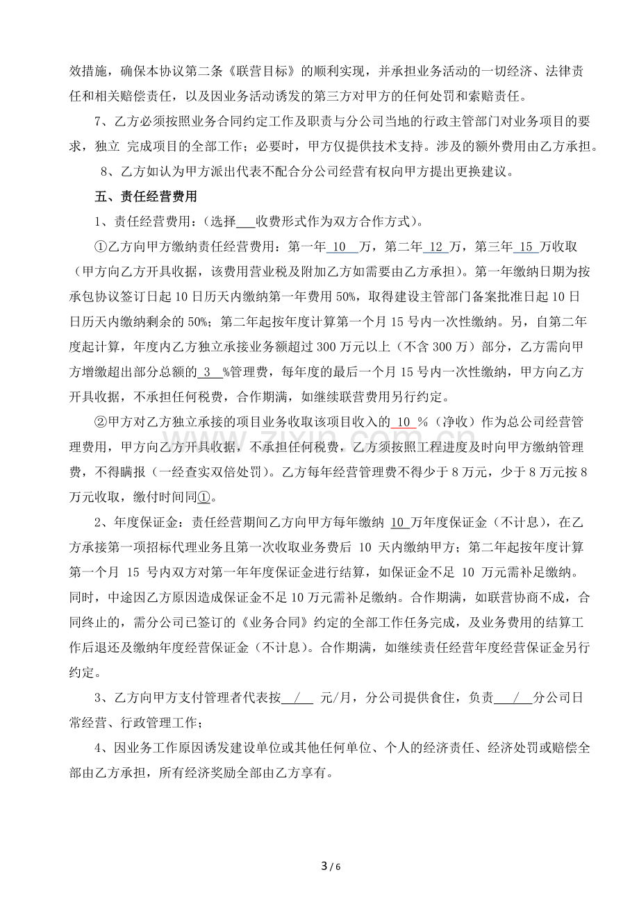 分公司责任经营协议书(云南).docx_第3页