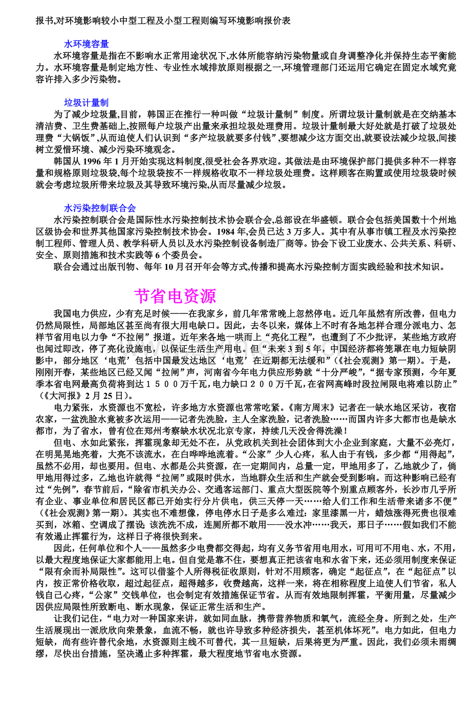 初一历史社会调查报告.doc_第2页