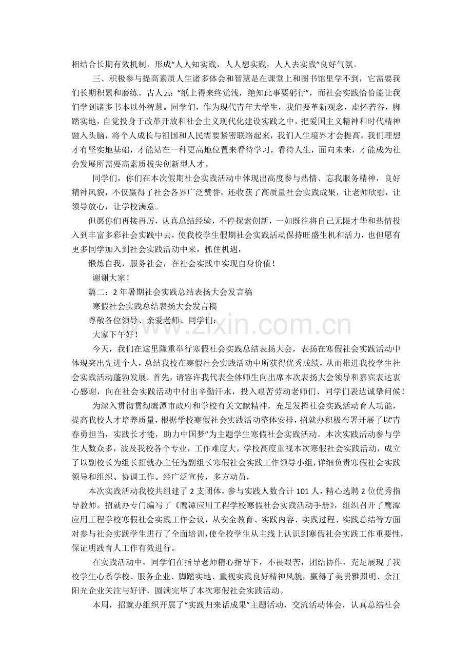 暑期社会实践总结表彰大会发言稿.docx_第2页