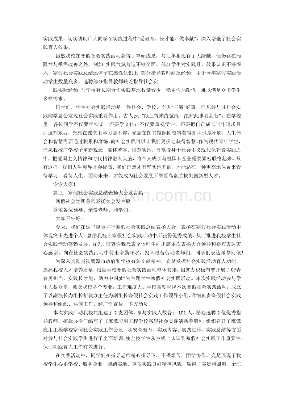 暑期社会实践总结表彰大会发言稿.docx_第3页