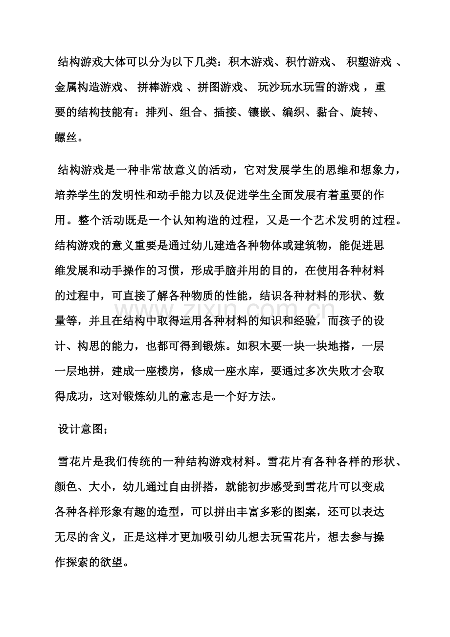 小班结构游戏花篮教案.docx_第2页