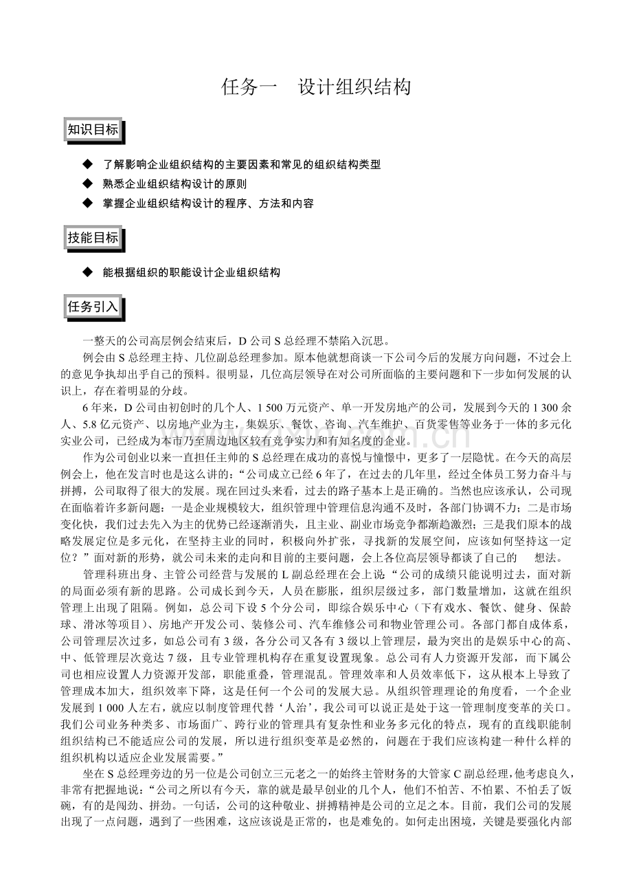 组织结构设计与岗位分析情景案例学习教材.doc_第2页