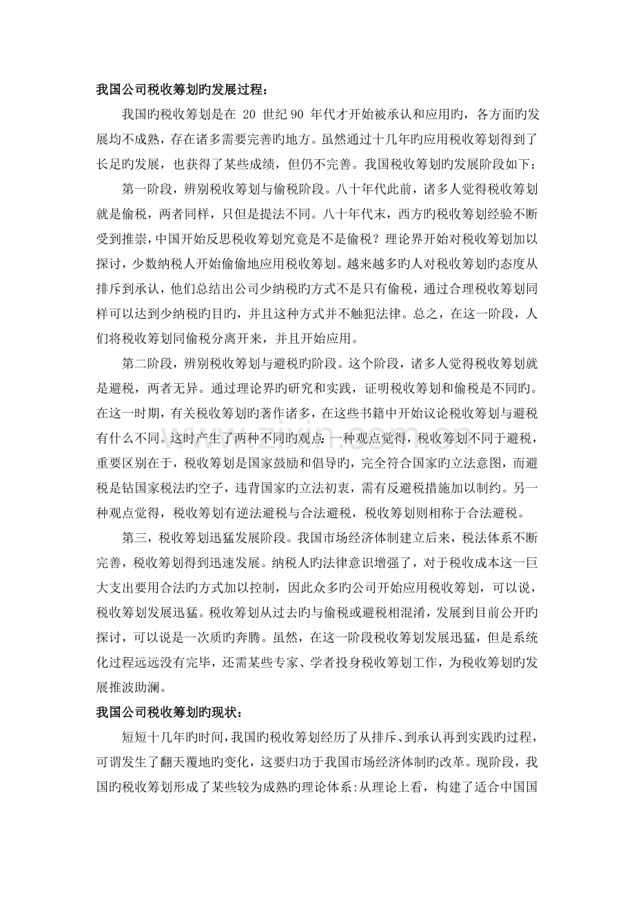 现代企业的税收筹划探析.doc_第2页