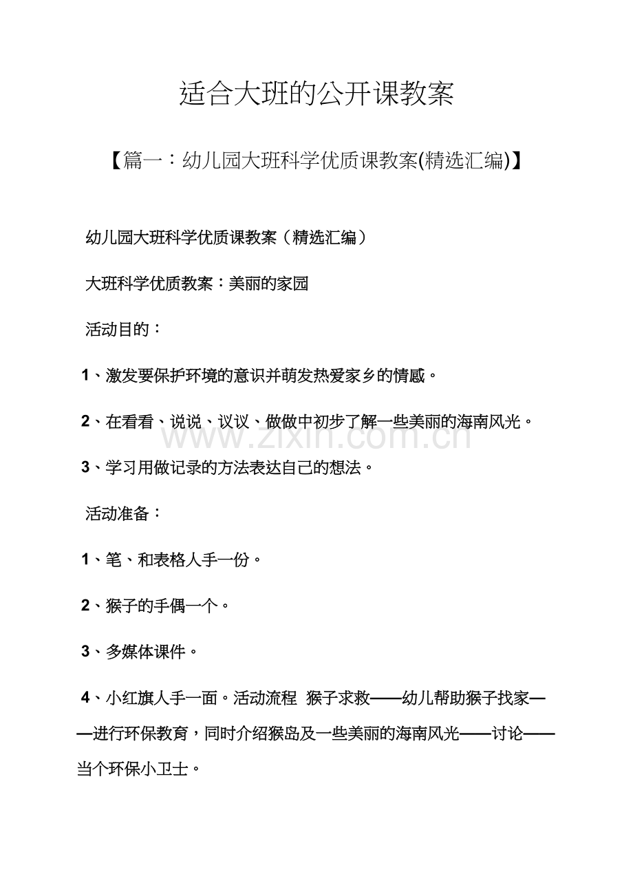 适合大班的公开课教案.docx_第1页