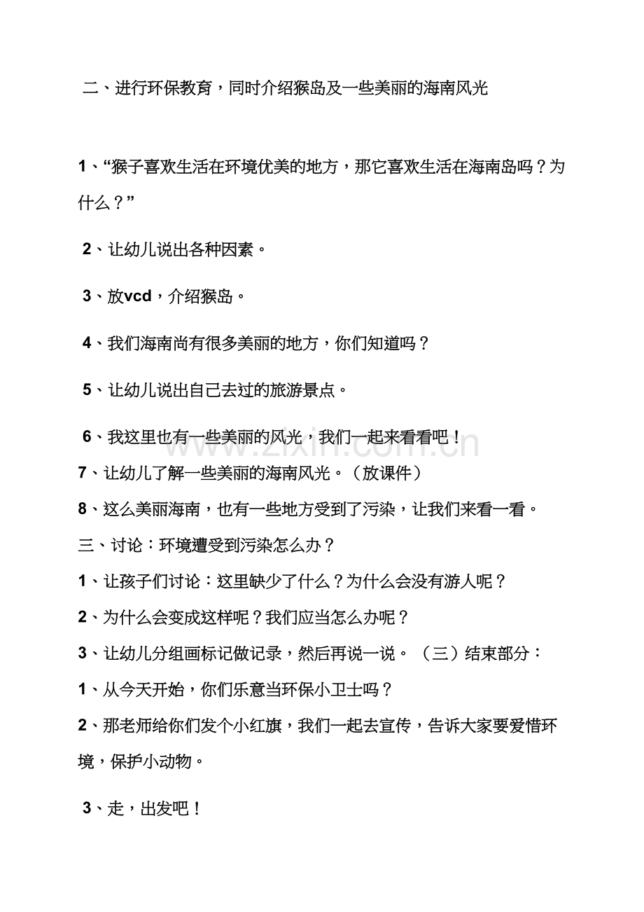 适合大班的公开课教案.docx_第3页