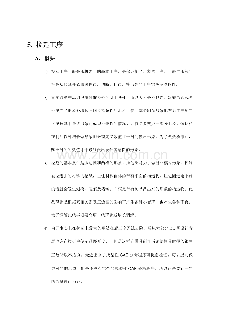 汽车覆盖件冲压模具dl工艺数模设计规范.doc_第1页