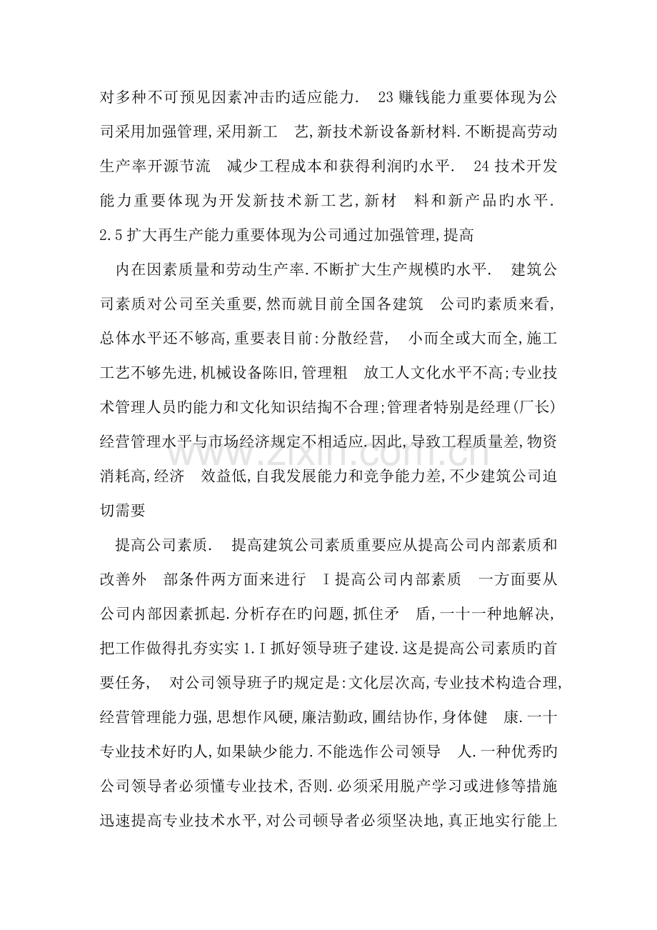 如何提高建筑企业素质.doc_第2页