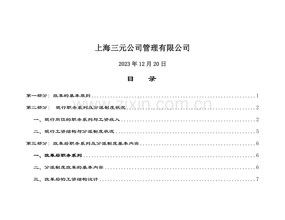 分配制度改革方案.doc_第2页