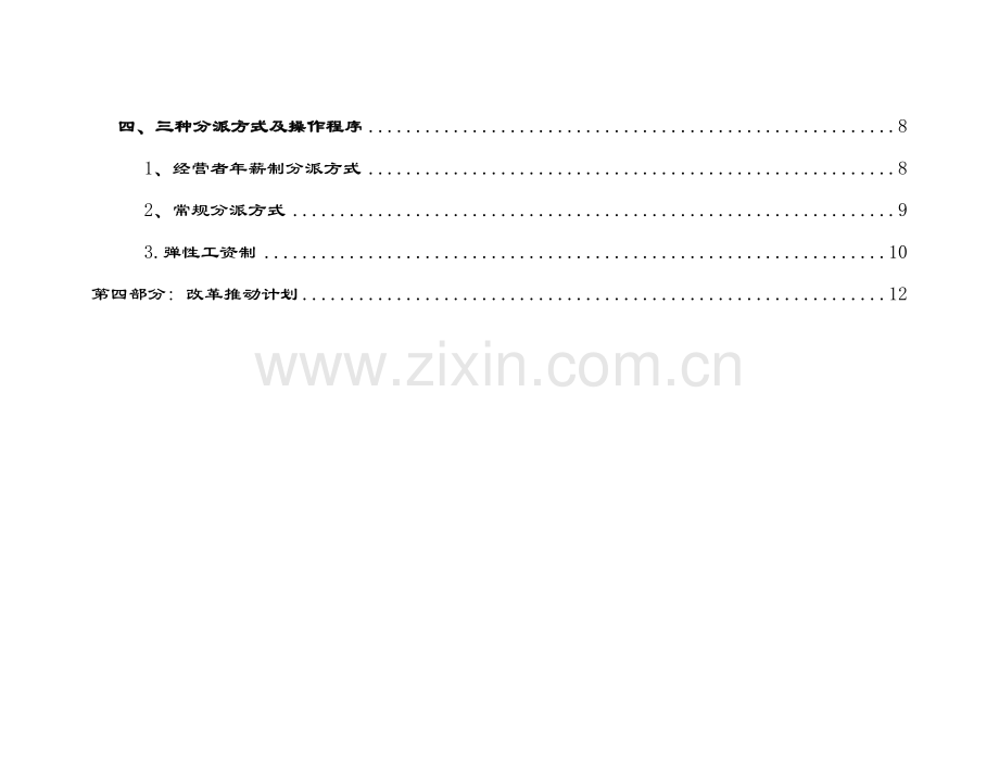 分配制度改革方案.doc_第3页