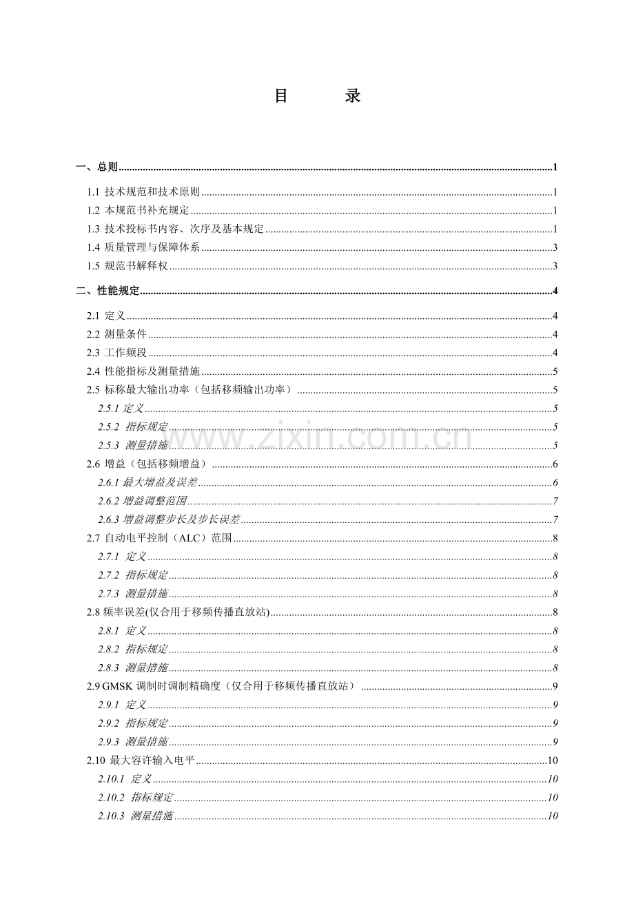 中国移动直放站技术规范书.doc_第3页