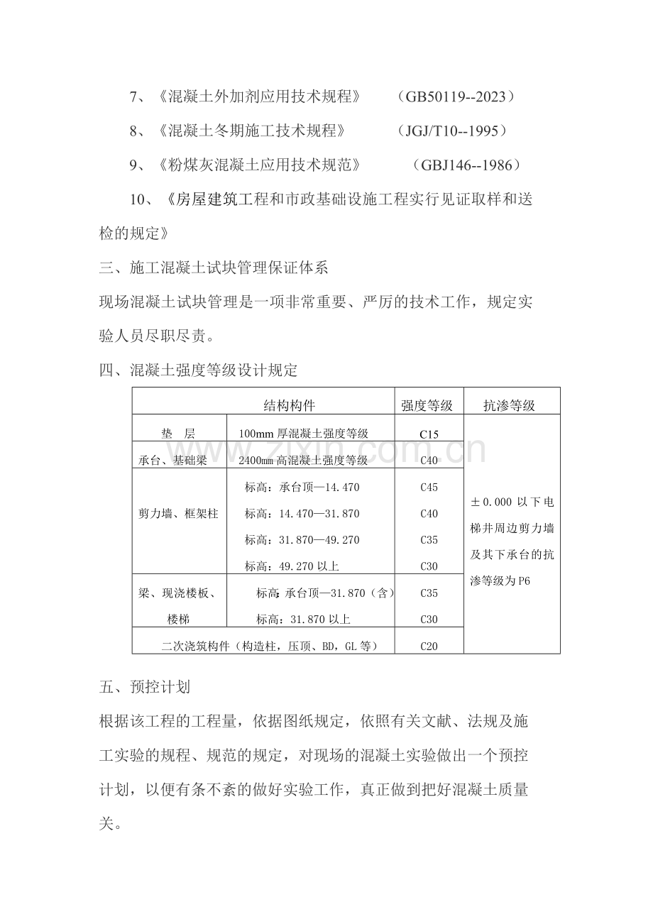 混凝土试块留置方案初步版.doc_第3页