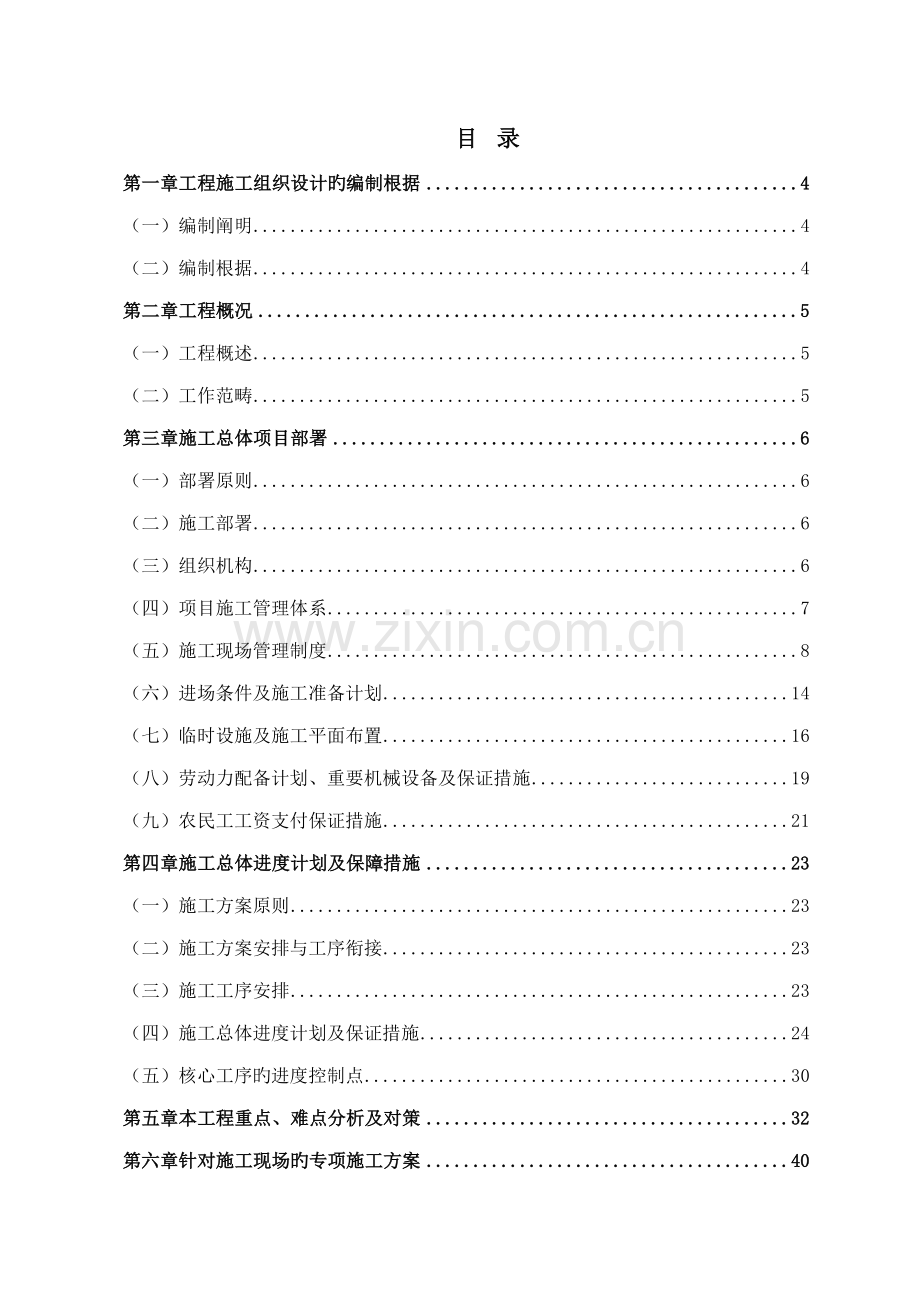 售楼处精装修施工组织设计.docx_第1页