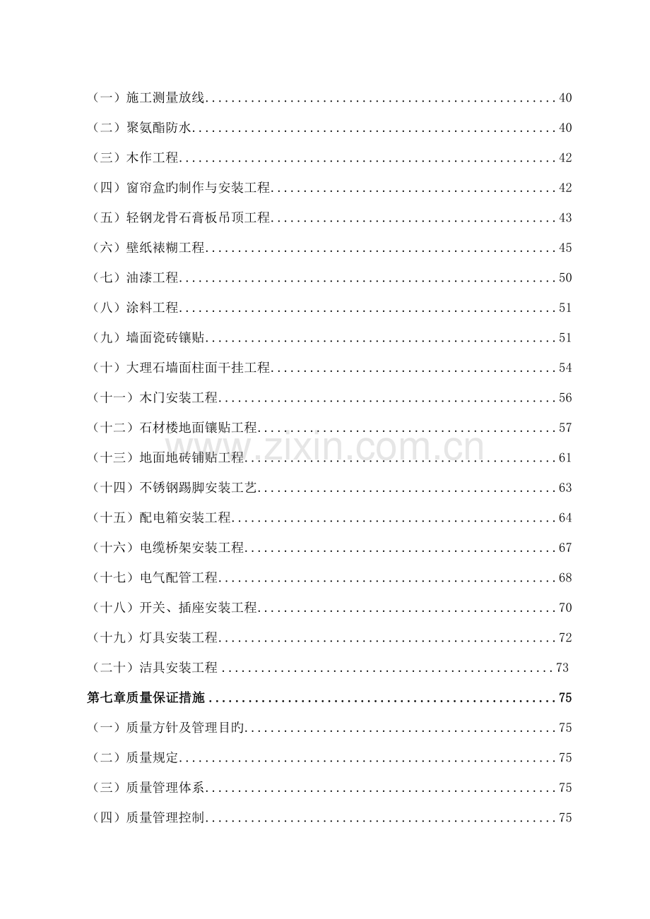 售楼处精装修施工组织设计.docx_第2页