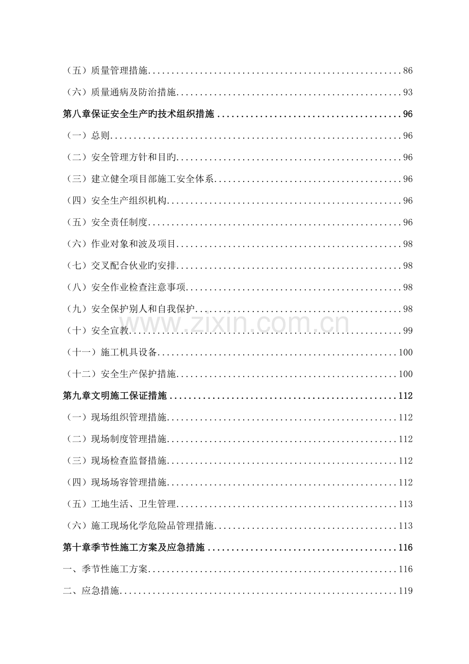 售楼处精装修施工组织设计.docx_第3页