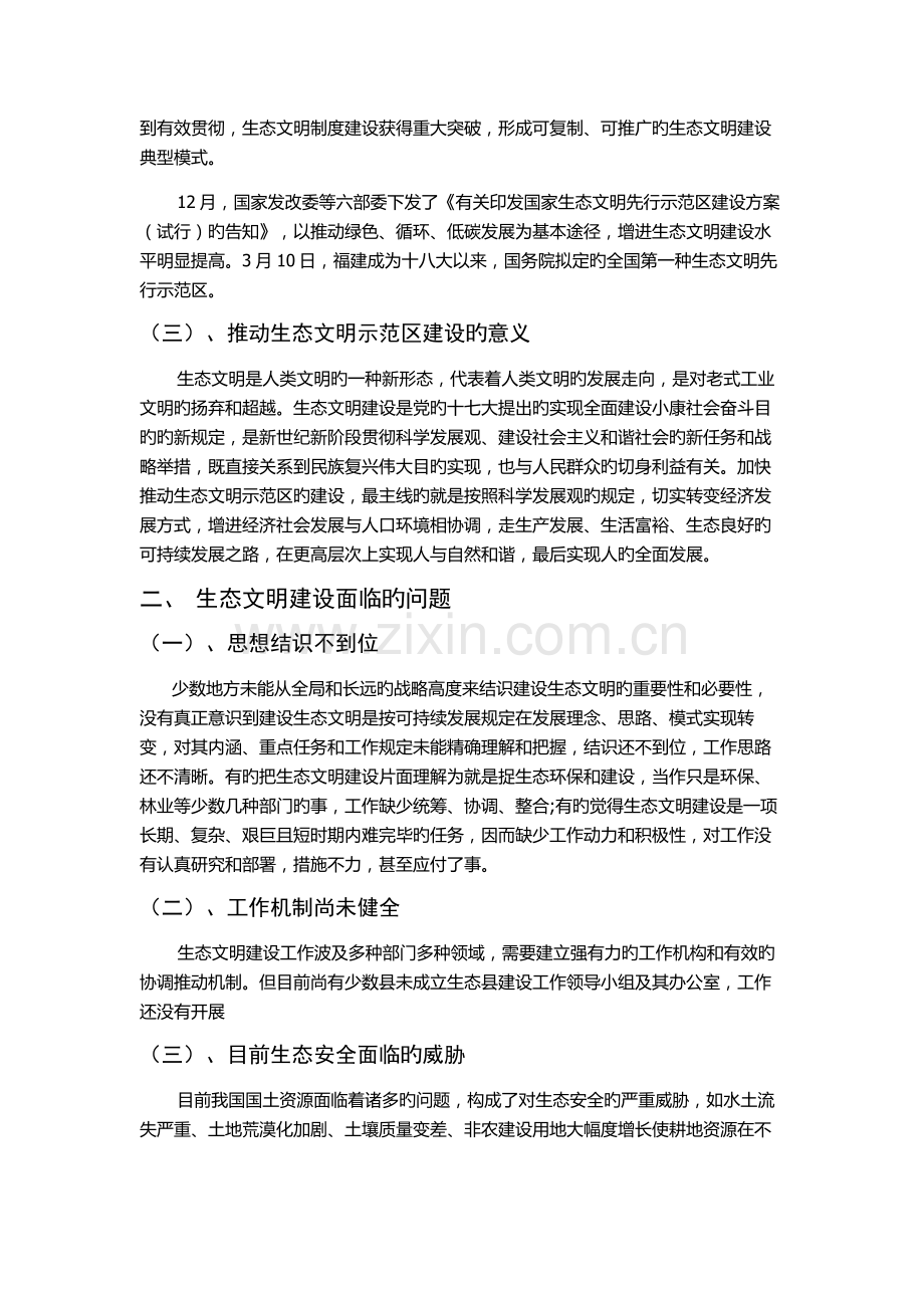 生态文明建设面临的问题与对策.doc_第2页