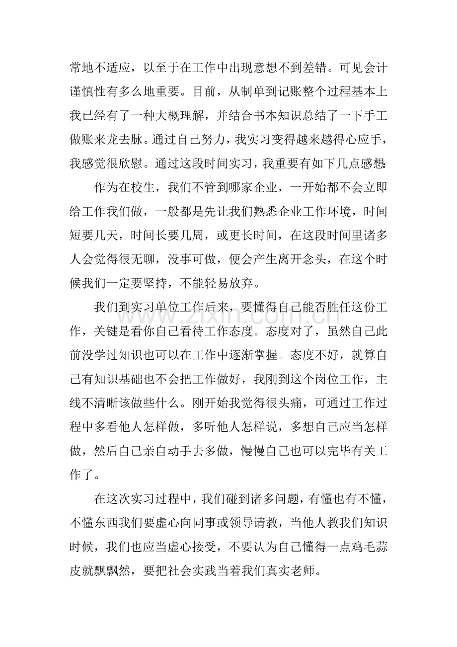 会计实习报告个人总结.docx_第2页