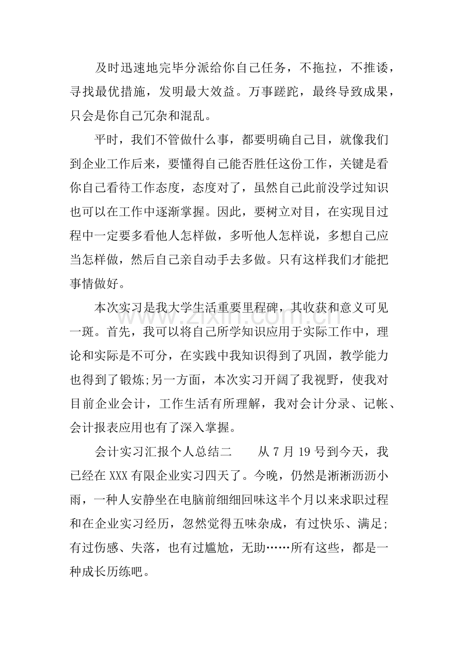 会计实习报告个人总结.docx_第3页