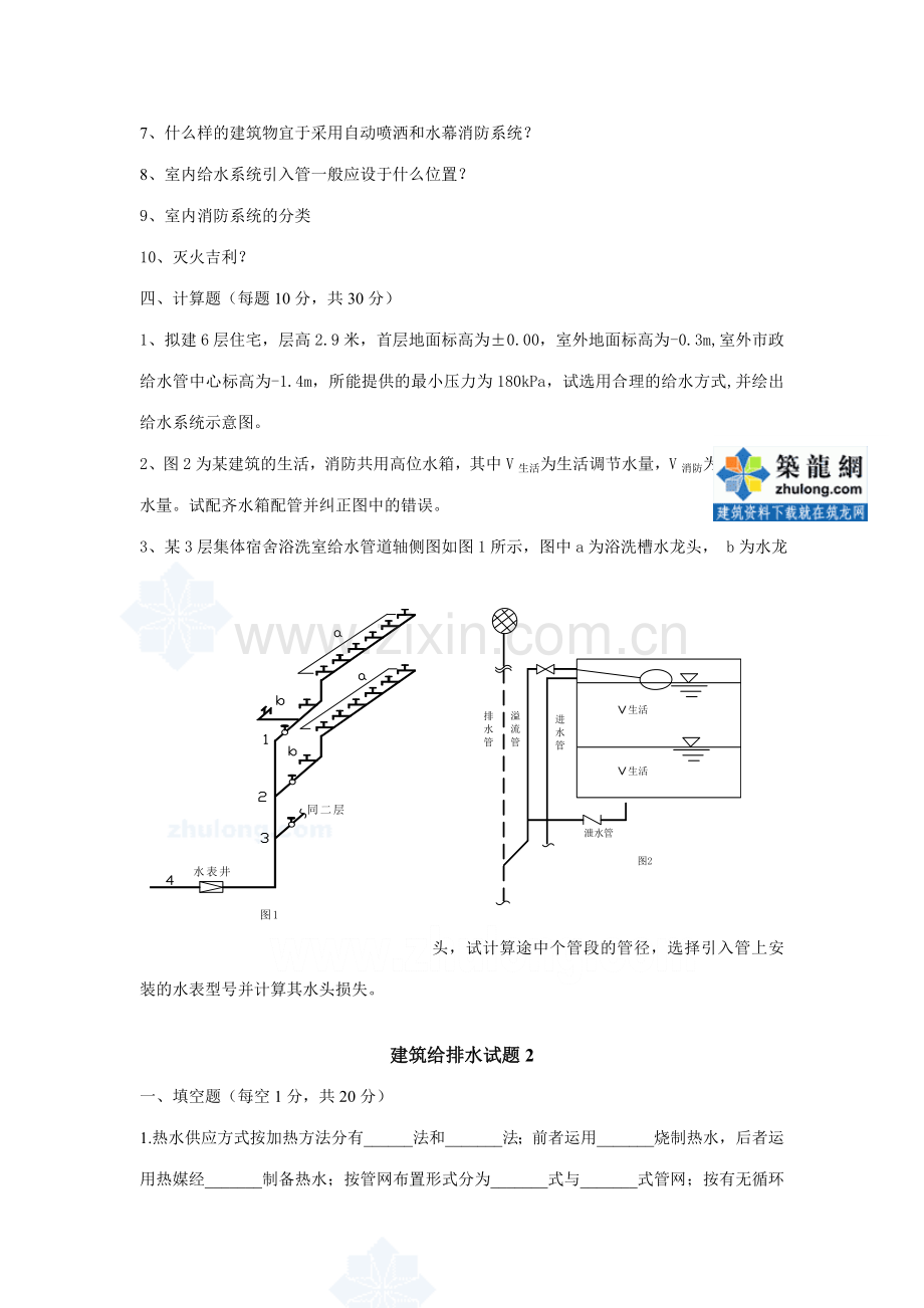 建筑给排水试题.doc_第2页