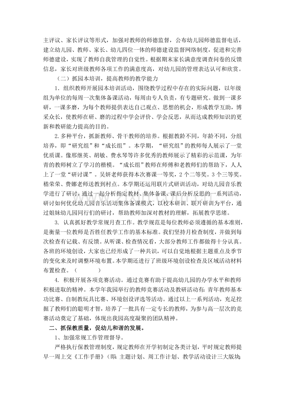 双林镇中心幼儿园第二学期园务工作总结.doc_第2页