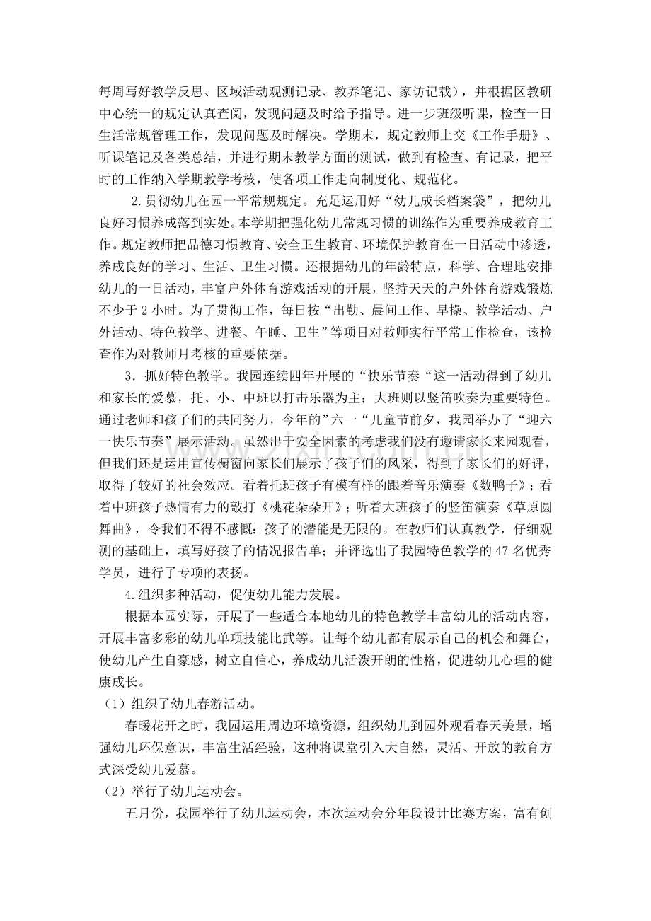 双林镇中心幼儿园第二学期园务工作总结.doc_第3页