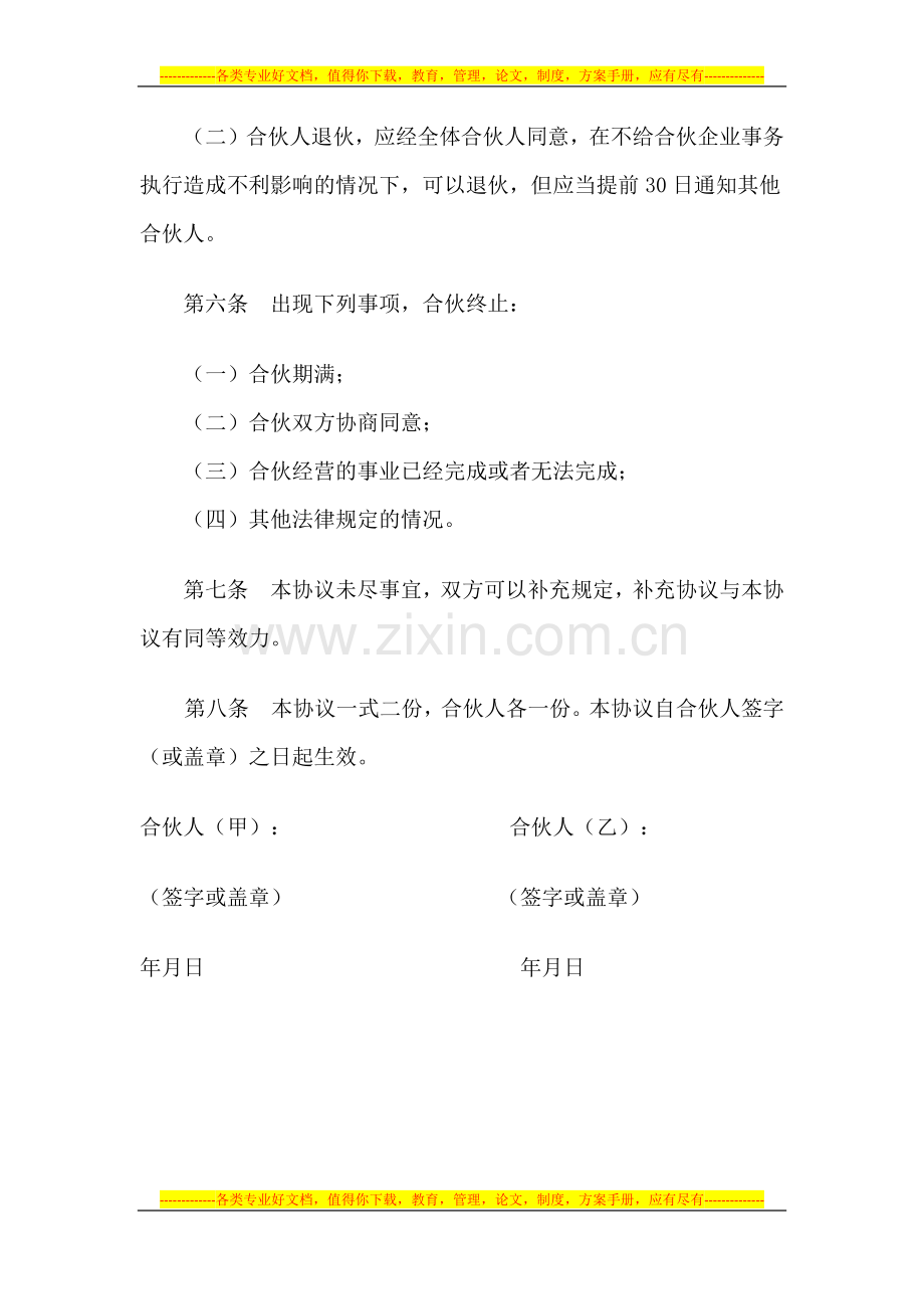 合伙经营合同1.docx_第2页