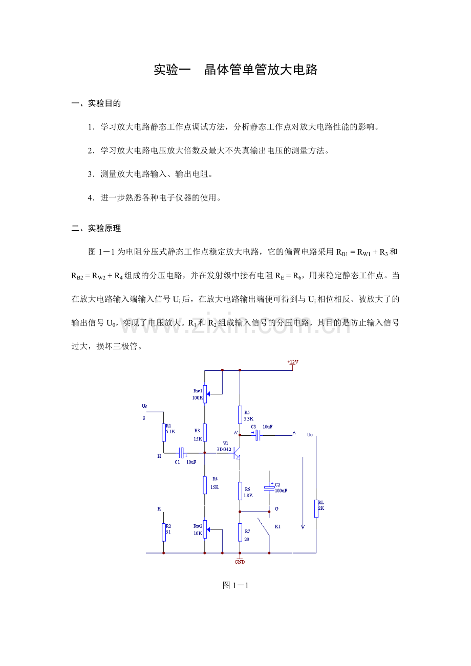 模拟电子技术实验指导书.docx_第2页