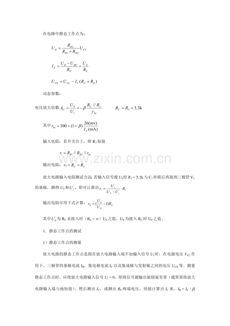 模拟电子技术实验指导书.docx_第3页