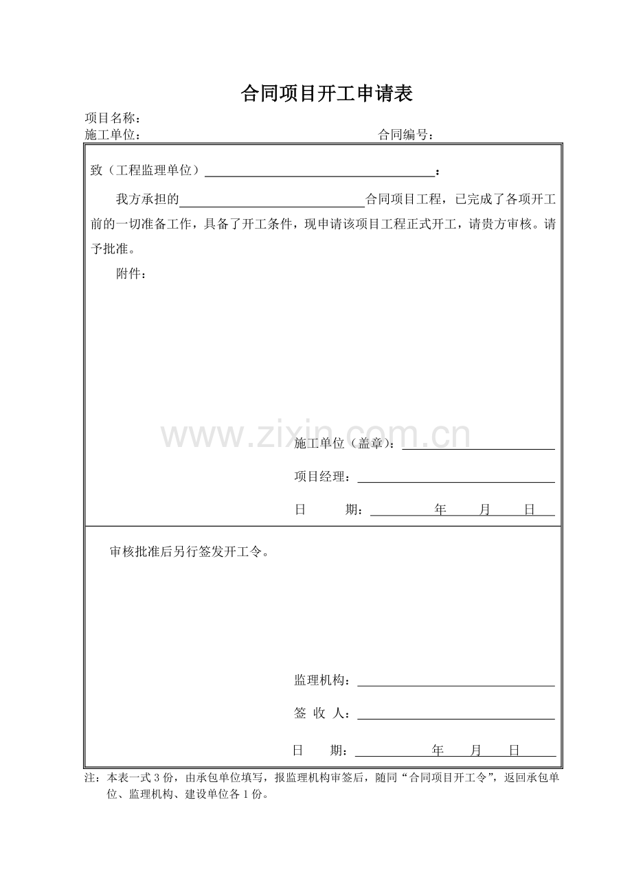 项目工程开工报审资料.doc_第2页