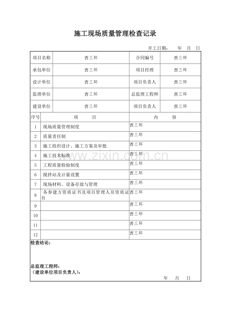 项目工程开工报审资料.doc_第3页